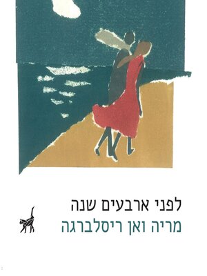 cover image of לפני 40 שנה